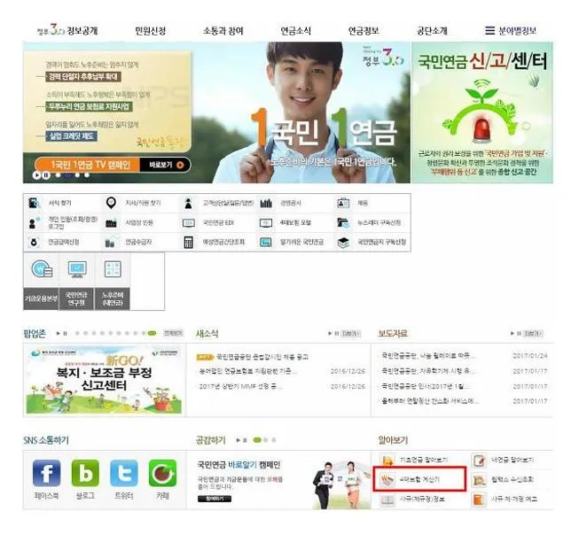 국민연금 보험료율
