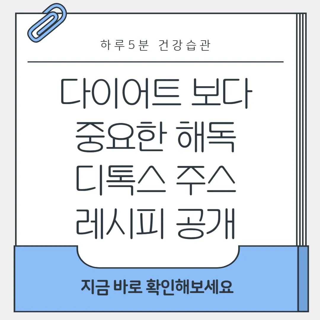 디톡스 주스 썸네일 이미지