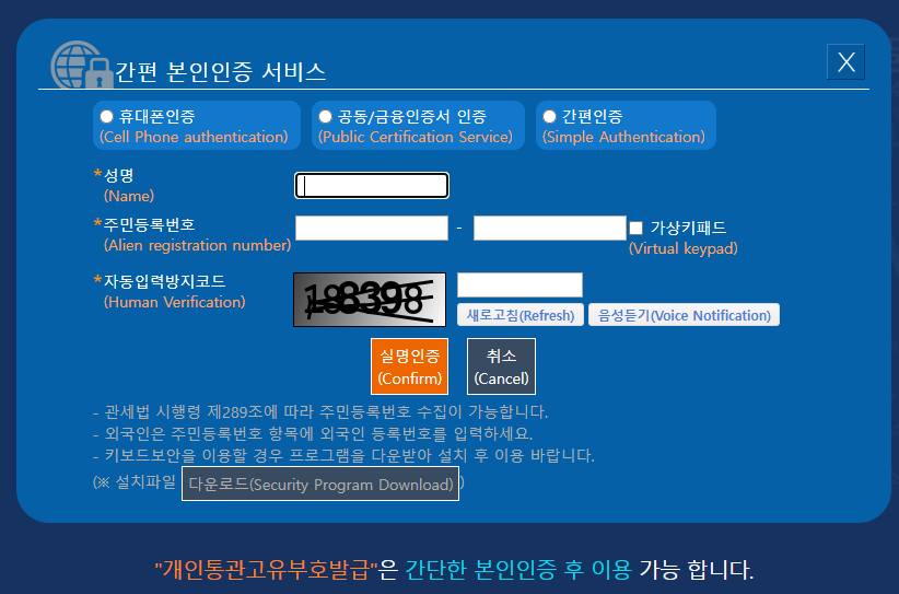 개인통관고유부호조회 + 발급방법(모바일, 온라인) + 해외직구 반품환급