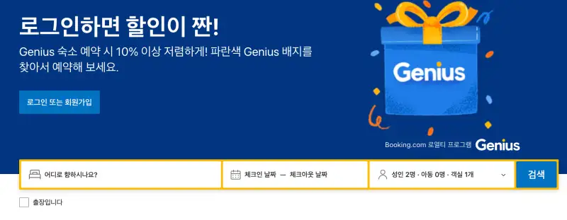 부킹닷컴-메인화면