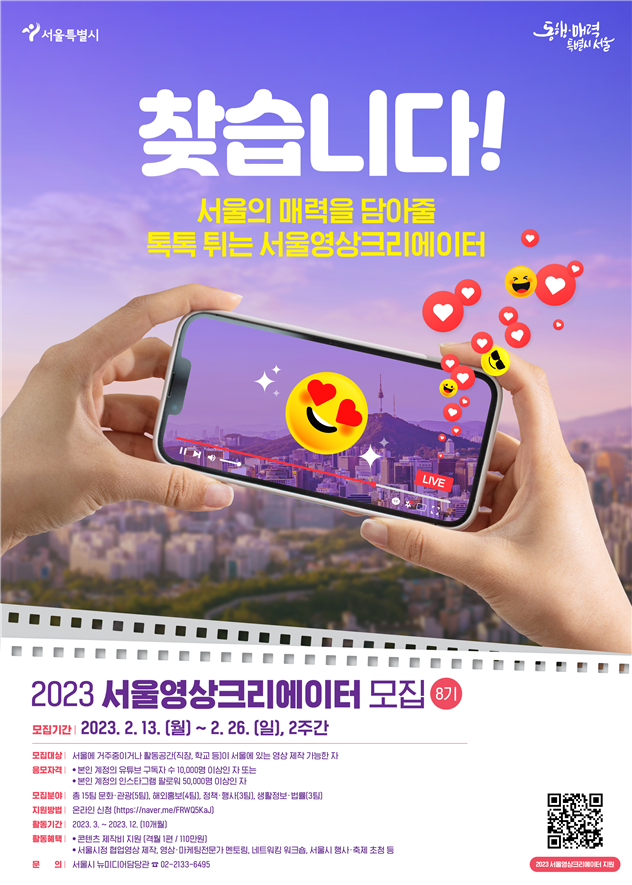 서울영상크리에이터