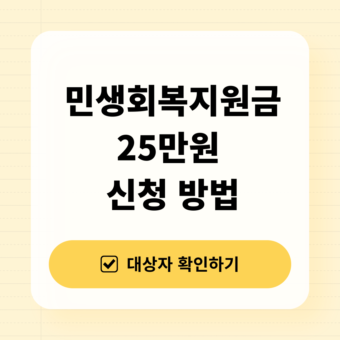 민생회복지원금 신청