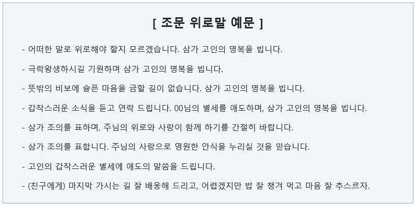 조문 위로의 말 예문