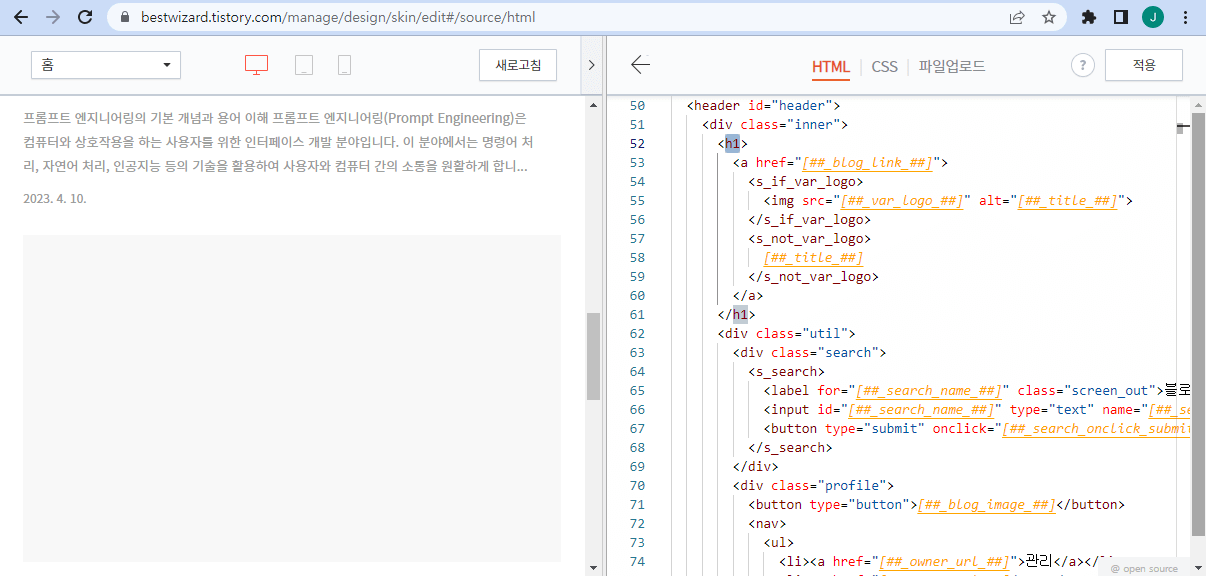 tistory blog - html 편집