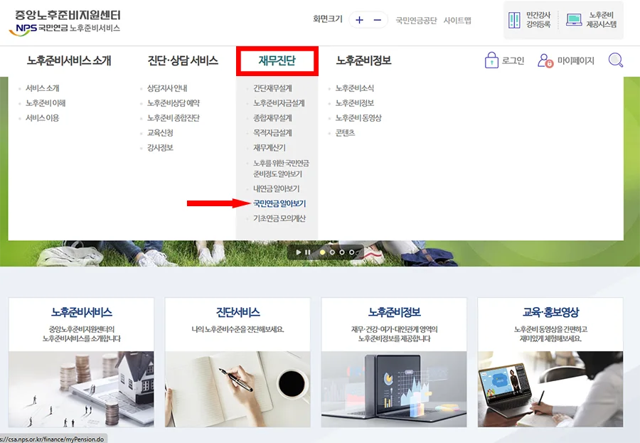 노령연금 수령액 조회 화면