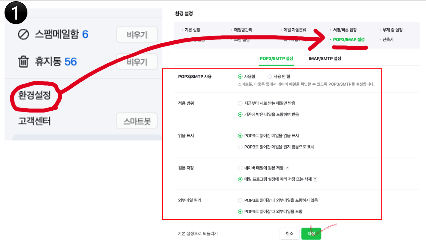 네이버 메일 내 환경설정하는 방법