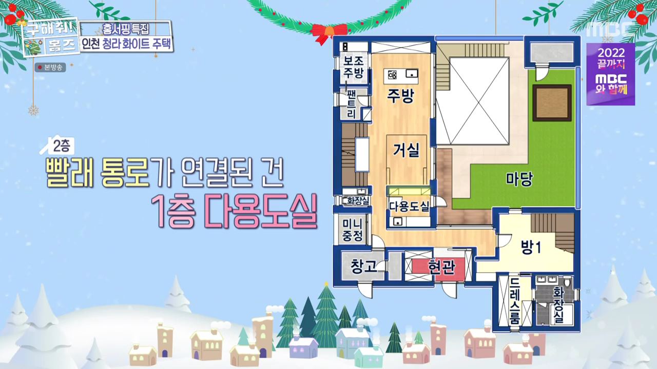 구해줘홈즈 인천시 서구 청라동 화이트 크리스마스 주택 인테리어 리모델링 파도파도 홈서핑 성탄 특집 소개