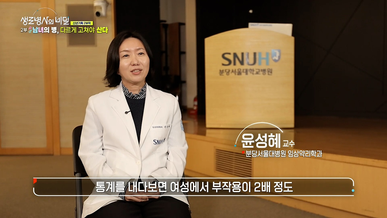 생로병사의 비밀 성차의학 미래 맞춤치료