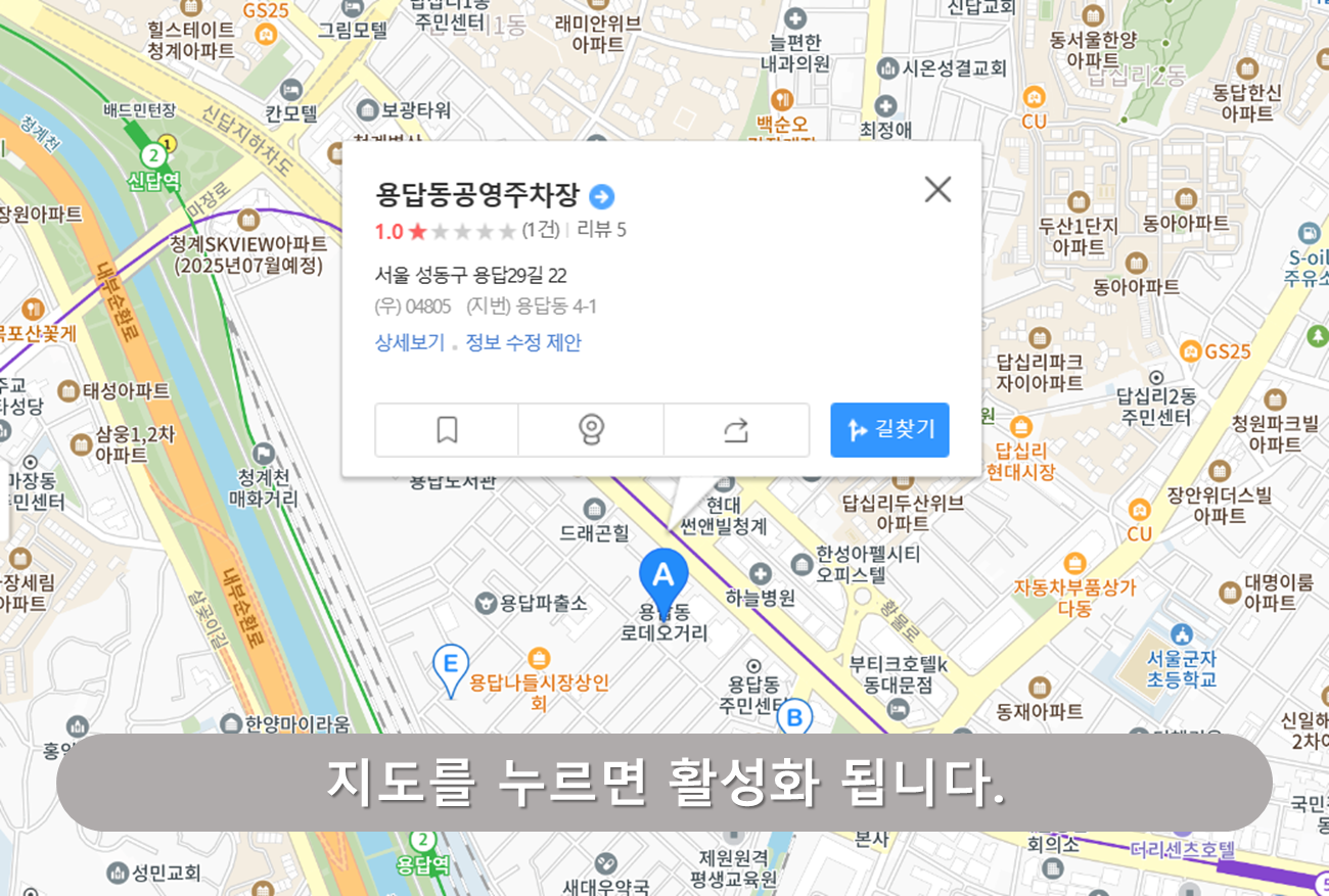 용답동 공영주차장