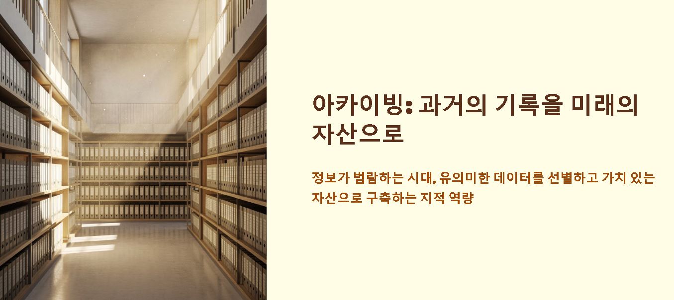 아카이빙 뜻