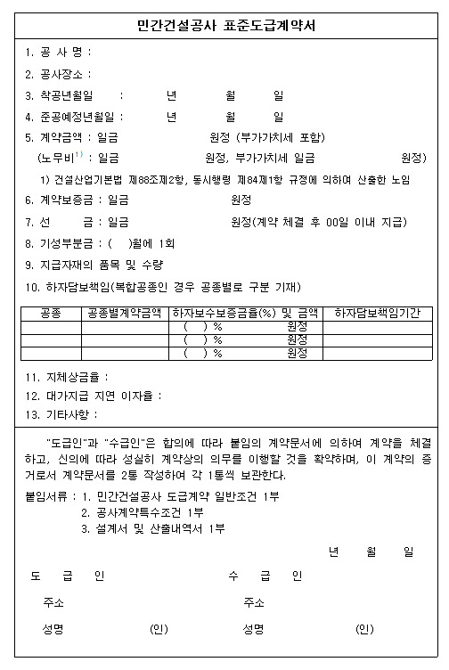 표준 공사계약서