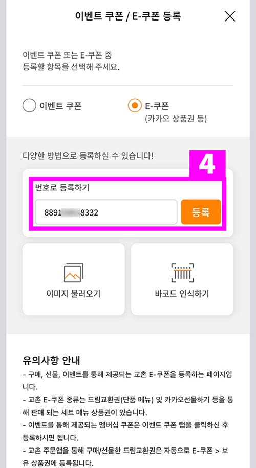 쿠팝-쿠폰-등록-완료