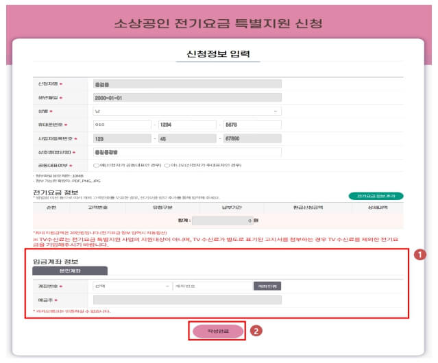소상공인 전기요금 특별지원kr 신청방법2가지