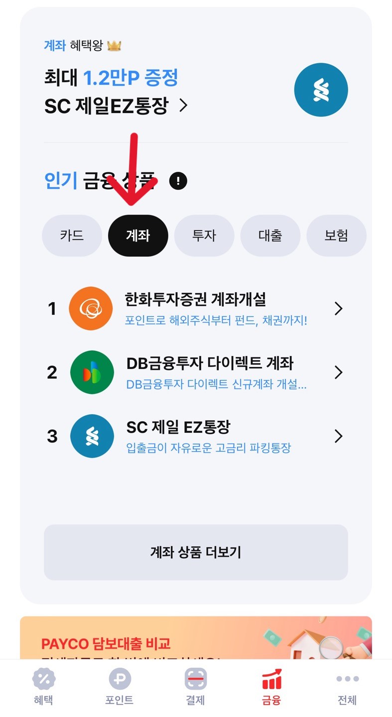 DB투자증권이벤트 증권계좌개설 혜택