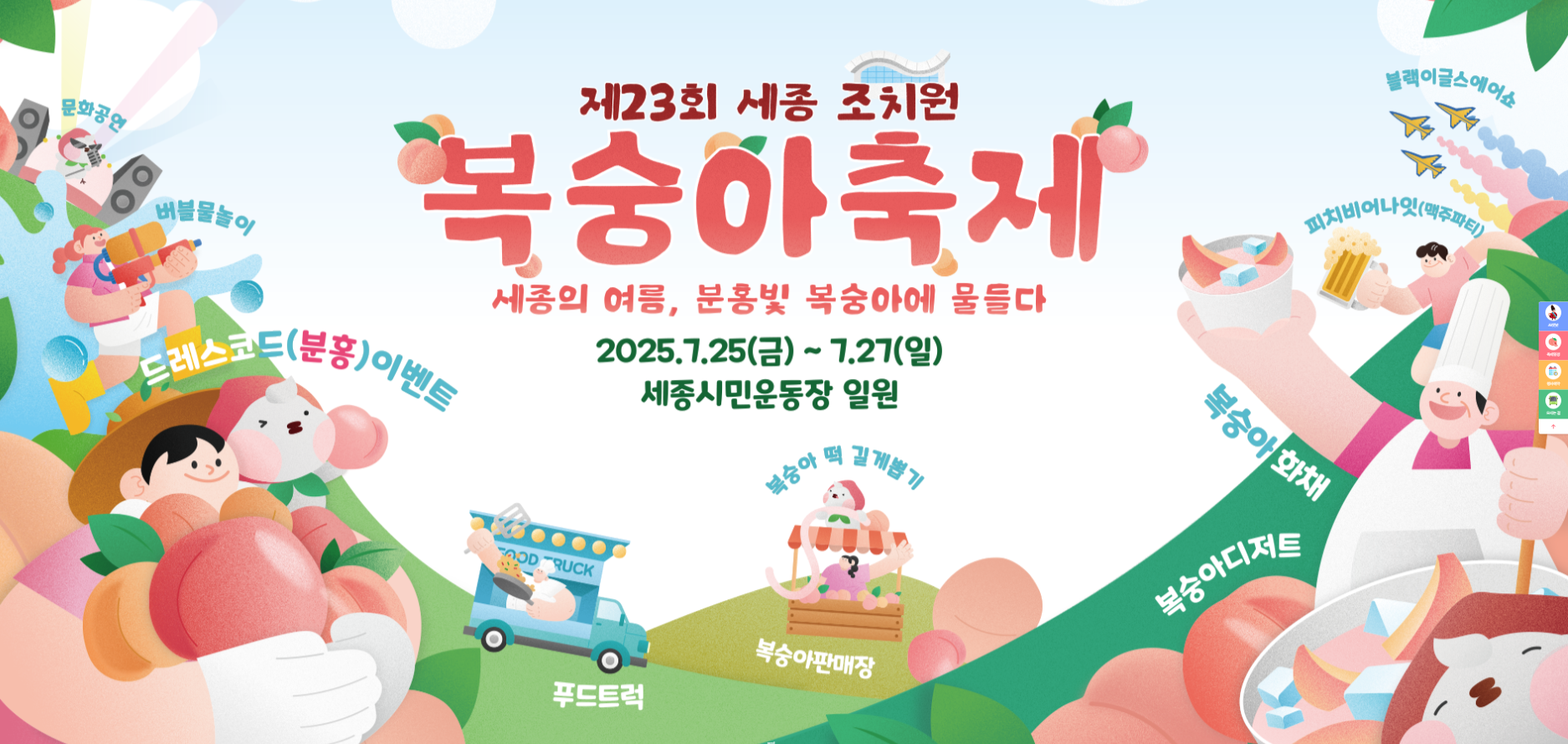 제23회 조치원 복숭아축제 총정리(여름방학 가볼만한 곳 추천)