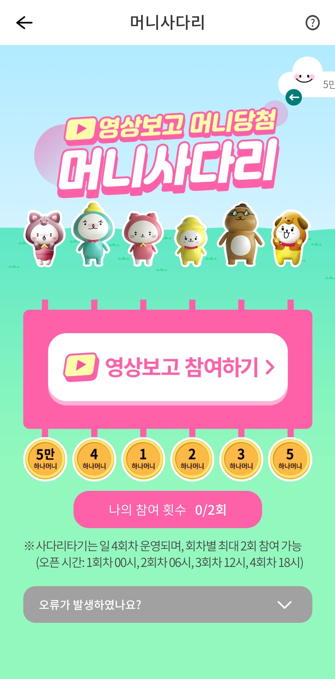 머니사다리