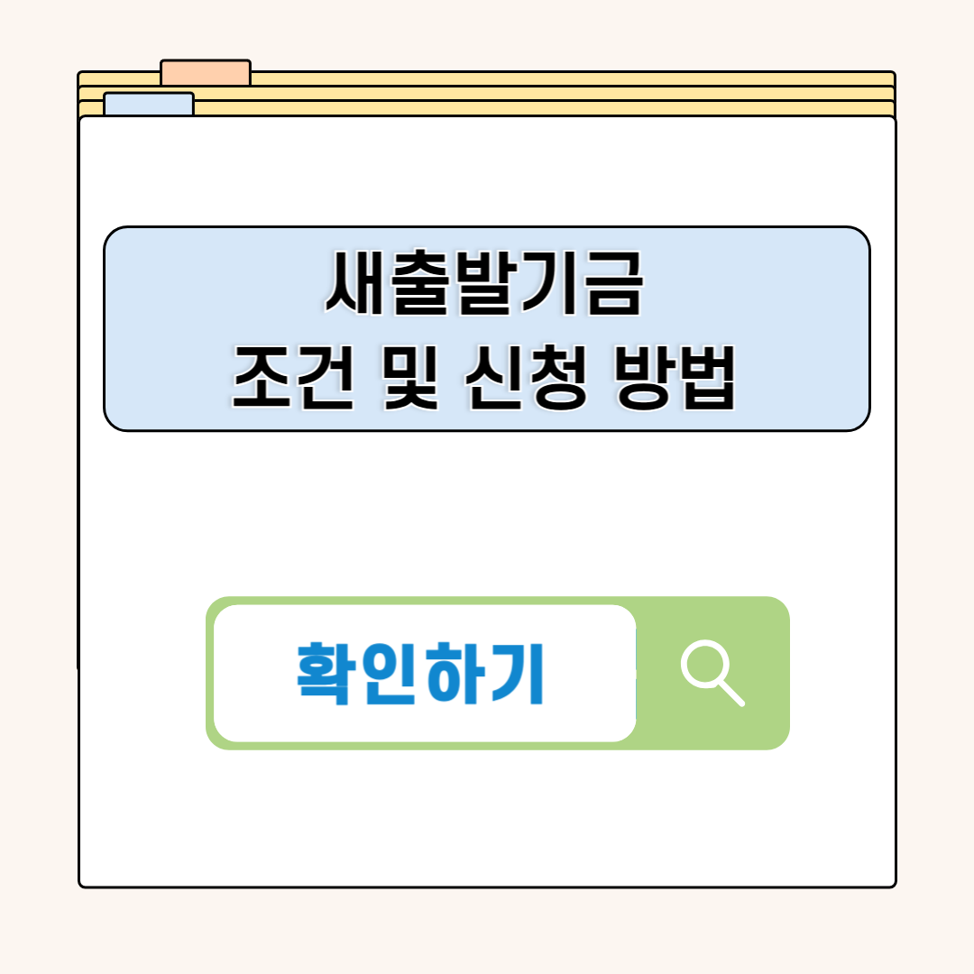 새출발기금