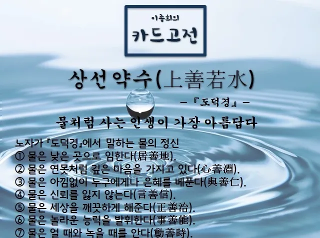 상선약수 뜻 유래 예문 반대말 유의어 해설_6