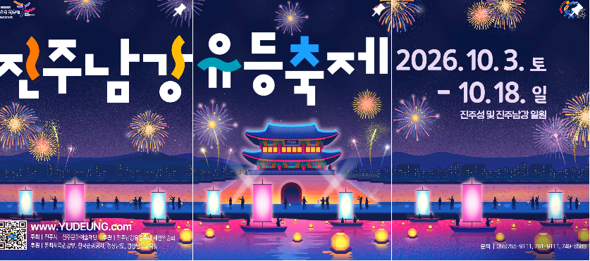 진주남강유등축제