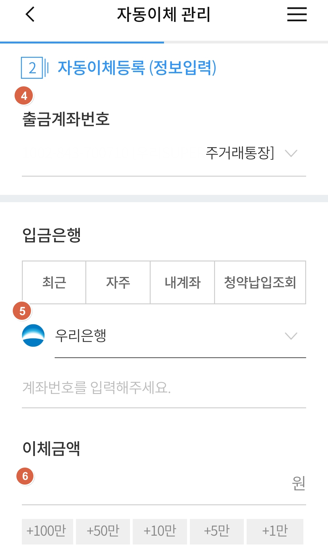 우리은행 자동이체