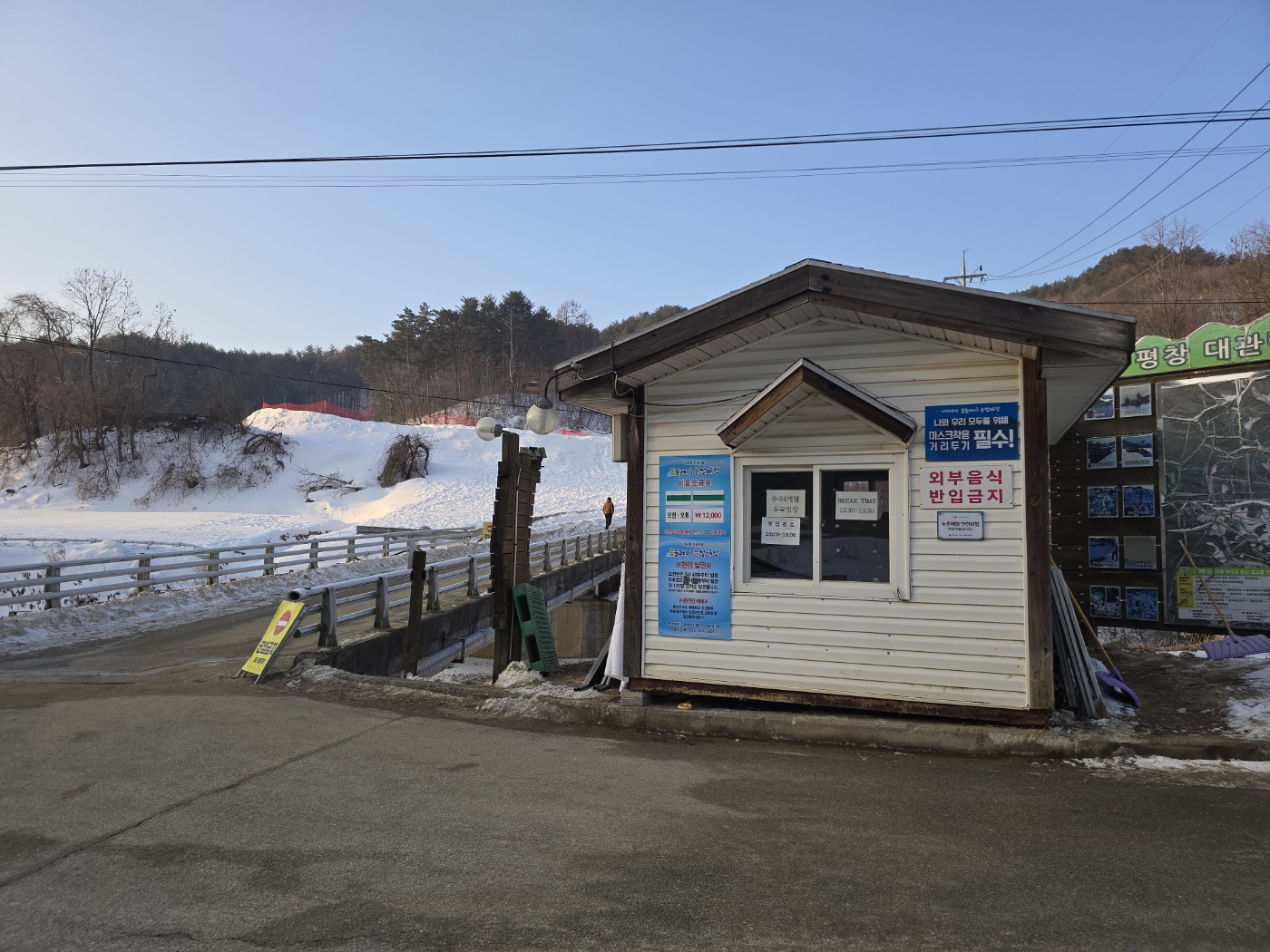 눈썰매장 매표소
