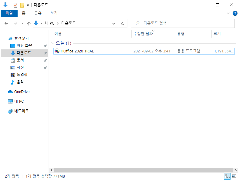 한글2020 크랙