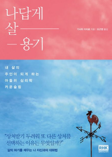 나답게 살 용기