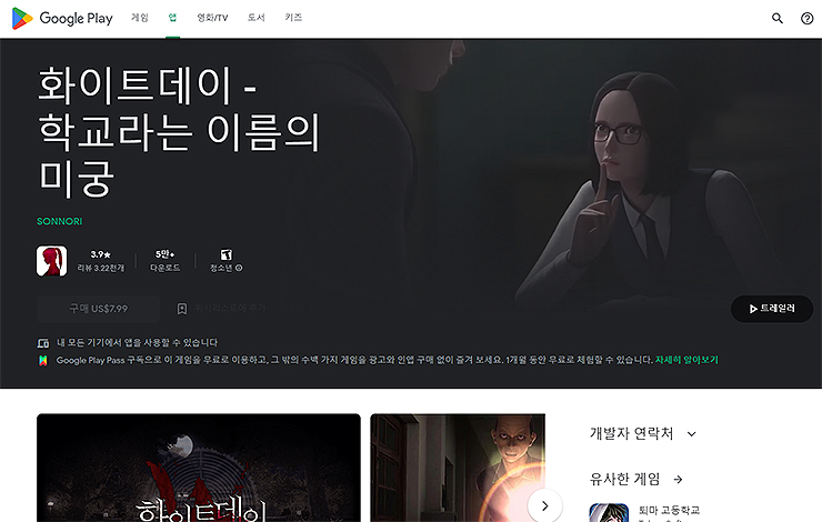 화이트데이-구글-플레이-페이지