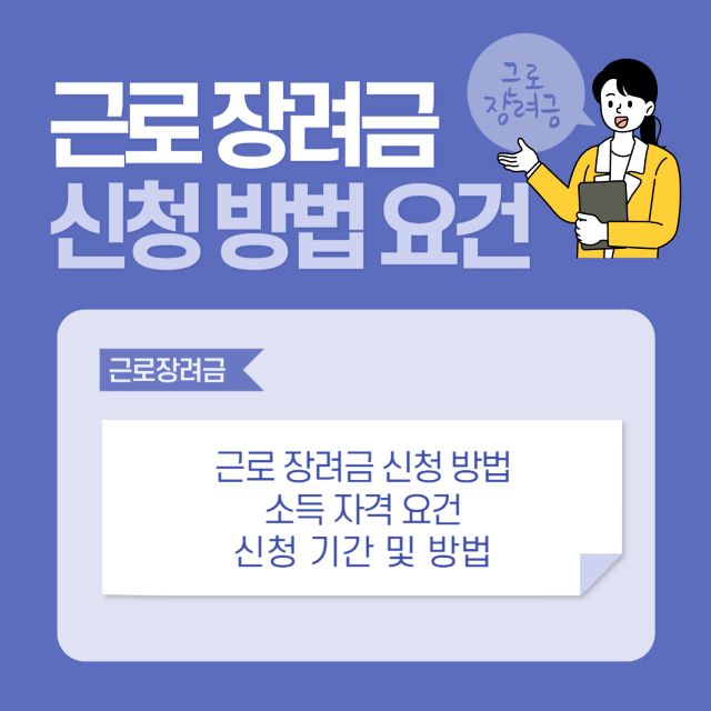 근로장려금 신청방법