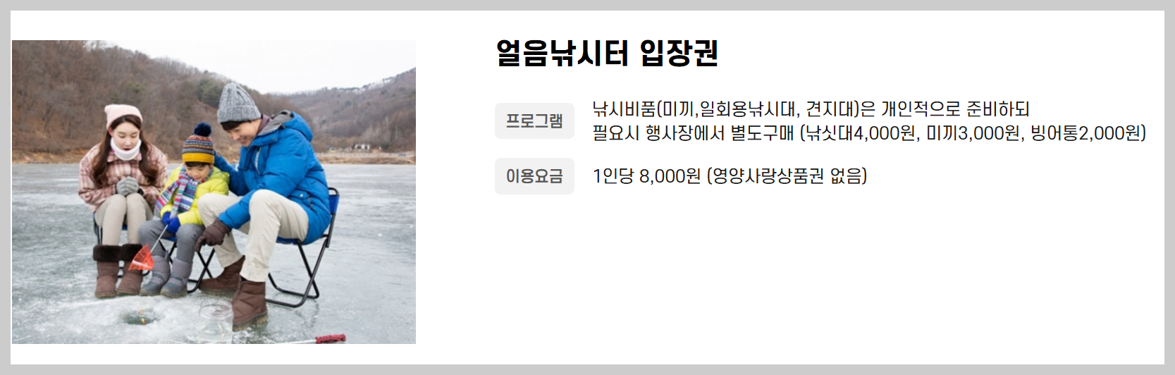 영양 꽁꽁 겨울축제