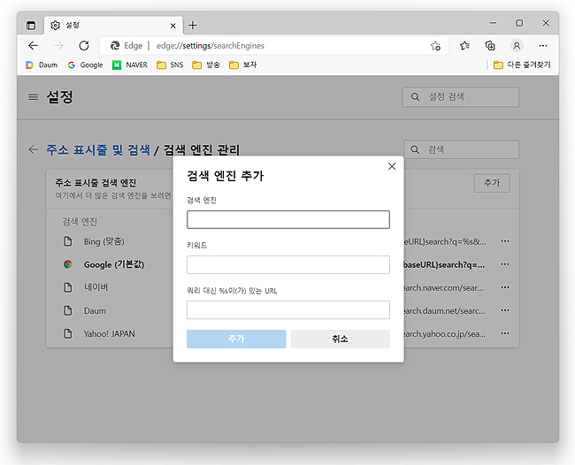 엣지-검색-엔진-추가-팝업