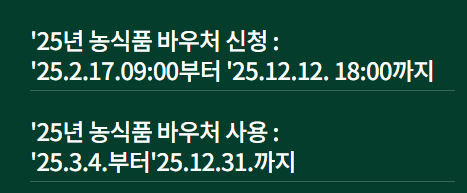 농식품 바우처