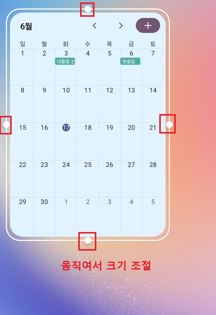 홈 화면에 크기 조절 버튼 보임