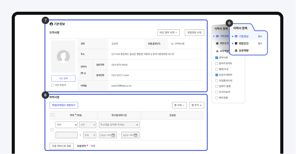고용24 구직신청 절차
