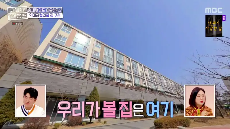 구해줘홈즈 김포시 운양동 3원색 3층 집 파도파도 홈서핑 소개
