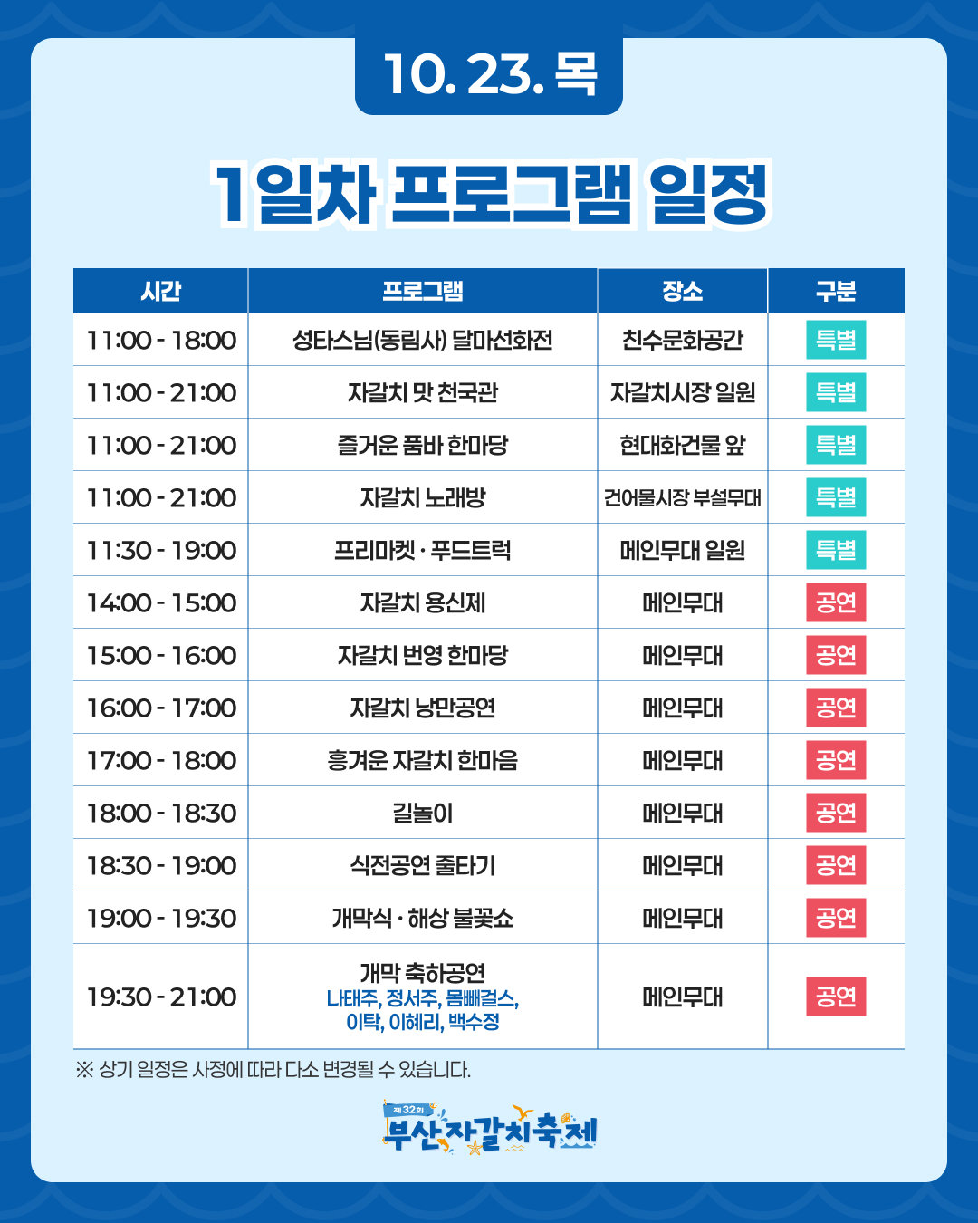 부산 자갈치 축제 1일차 프로그램 일정 이미지