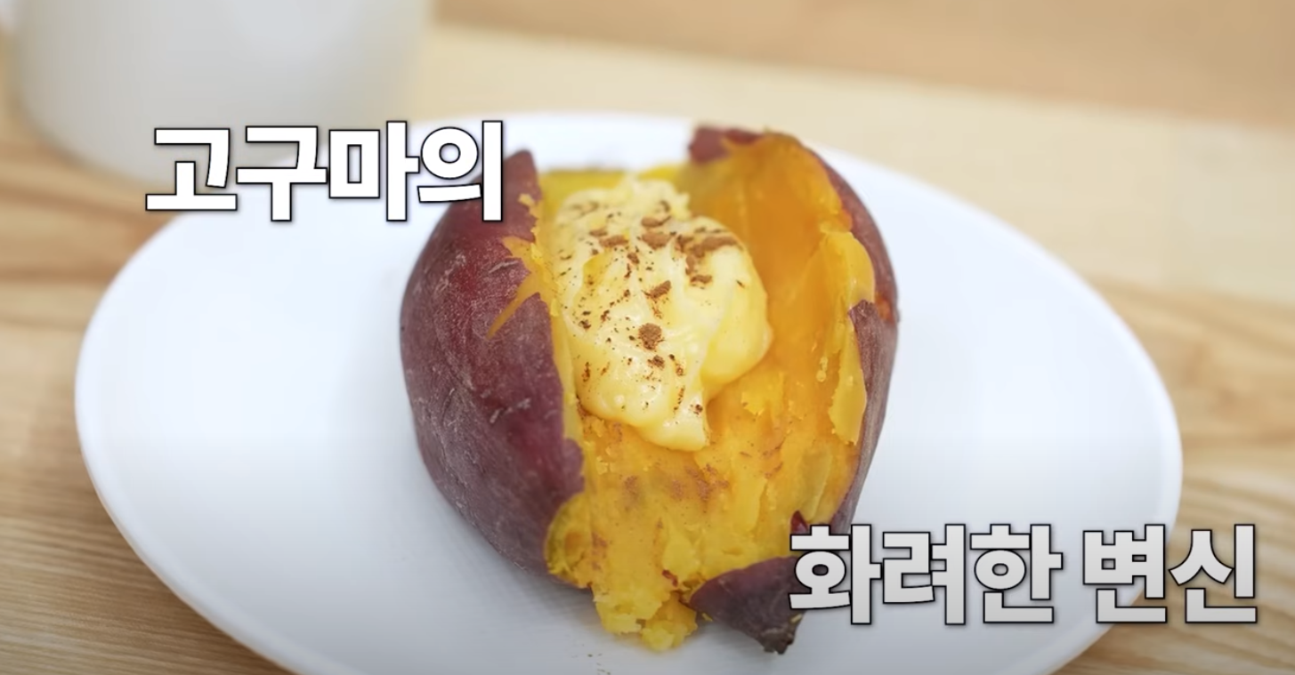 허니버터 고구마