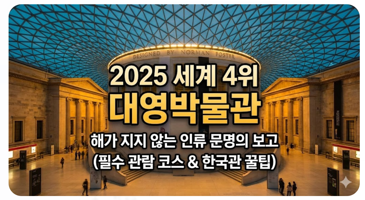 대영박물관