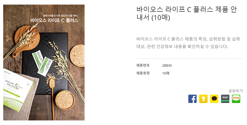 바이오스-라이프-C-플러스-제품-안내서-(10매)