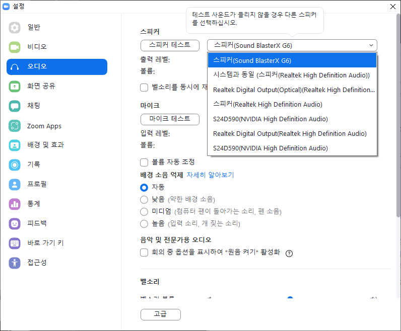 ZOOM 오디오 설정 사진