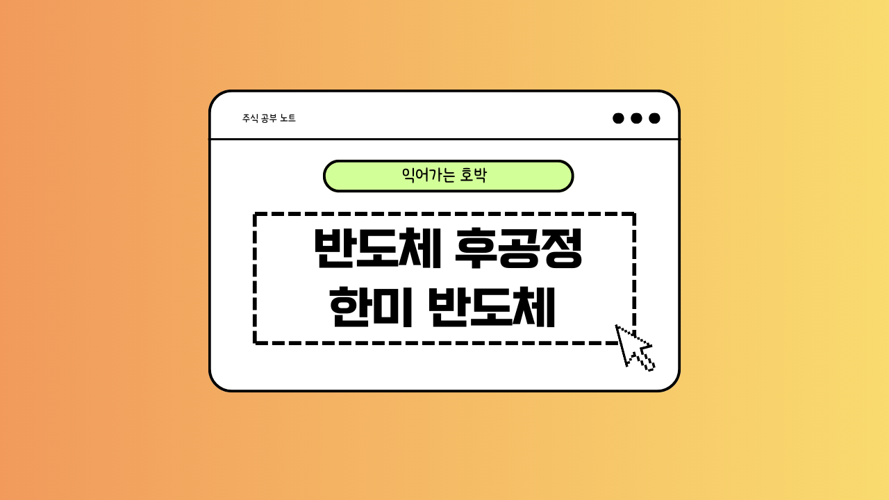 반도체 후공정에 대한 이미지