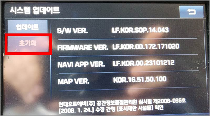현대차 네비 오류 해결 방법4