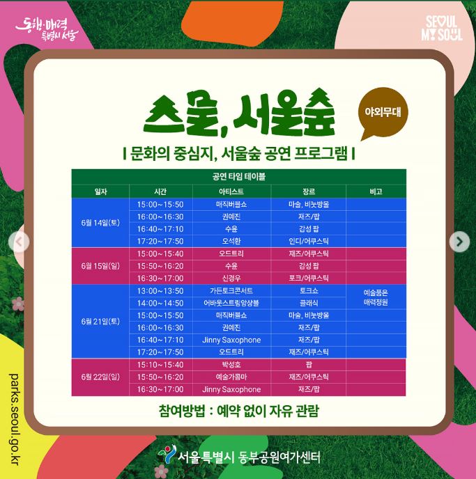스물서울숲 문화행사 안내 ▶▶ (스물&amp;#44;서울숲 서울숲 20주년 문화행사)