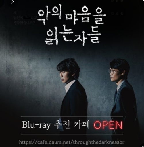 &#39;악의 마음을 읽는 자들&#39; 심층 분석 관련 이미지