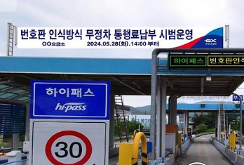 추석 도로 통행료 면제 날짜 확인