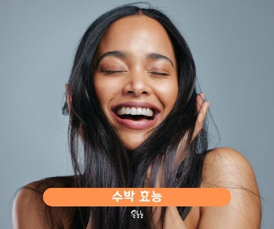 수박 효능
