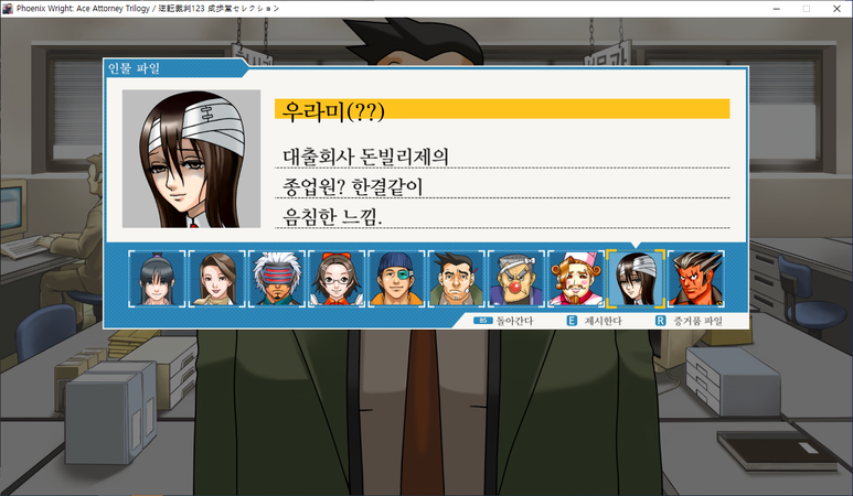 역전재판 3 - 역전의 레시피