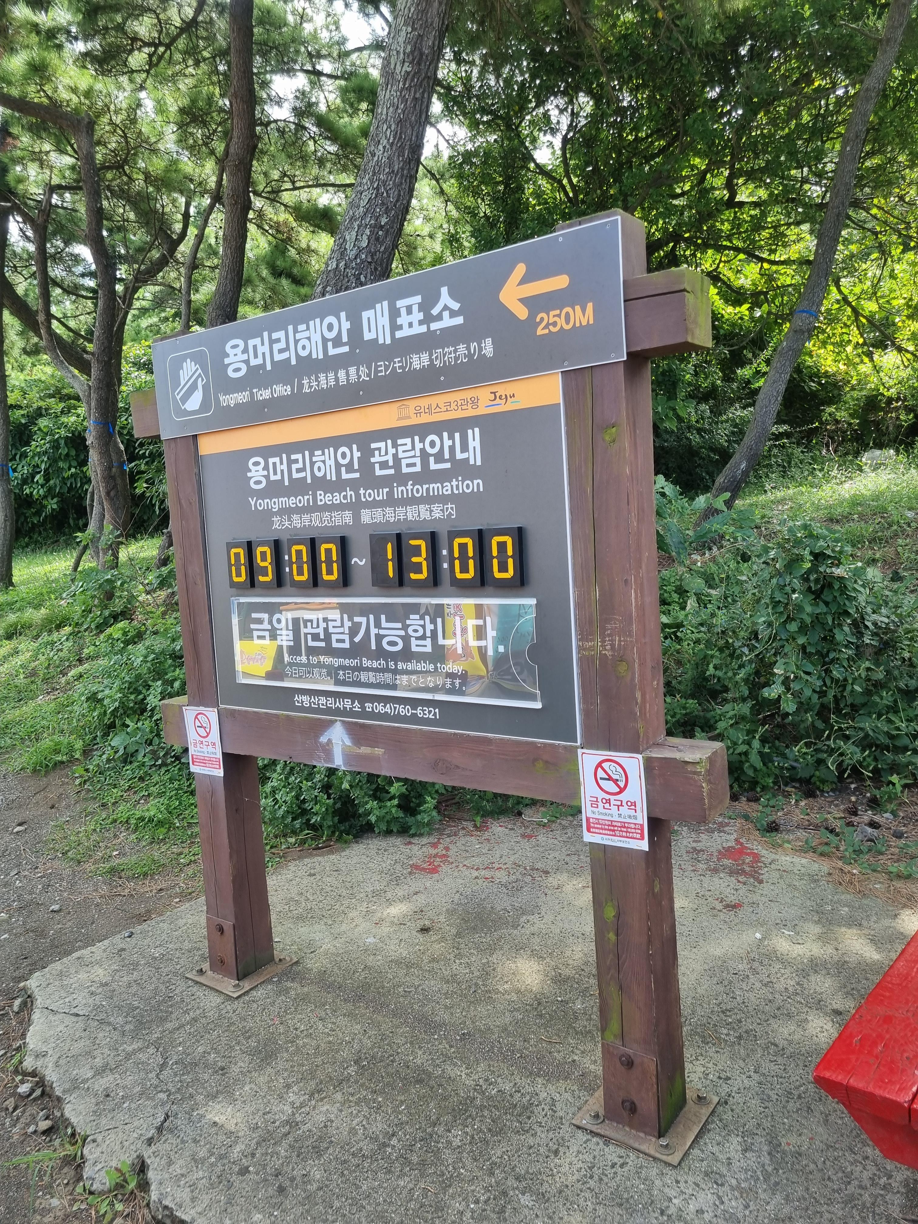 용머리해안