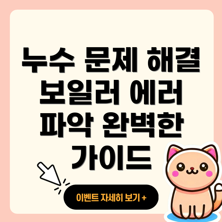 주택누수