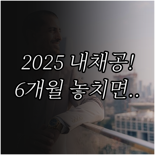 정규직 취업 6개월 이내 2025 청..